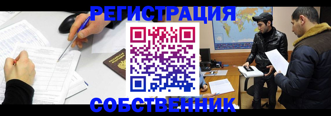 временная регистрация для всех в Коммунаре