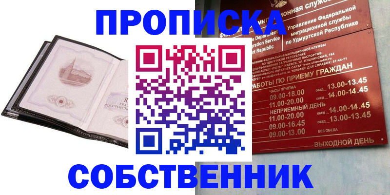 купить прописку в Коммунаре